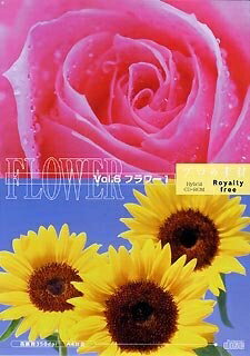 【中古】 プロの素材 Vol.6 フラワー 1 【中古】 プロの素材 Vol.6 フラワー 1
