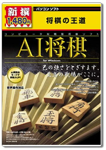 【中古】 新撰 AI将棋 【中古】 新撰 AI将棋