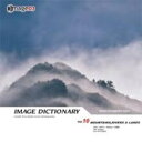 【中古】 イメージ ディクショナリー Vol.10 山河湖