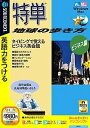 【中古】 特単 地球の歩き方 ビジネス編 (【商品説明】扉付きスリムパッケージ版)