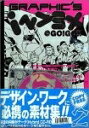 【中古】 Graphic’s Index @ Go! Go!! No.2