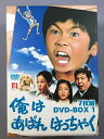 【中古】 俺はあばれはっちゃく DVD-BOX 1