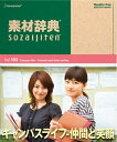 【中古】 素材辞典 Vol.193 キャンパスライフ〜仲間と笑顔編