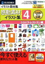【中古】 感動素材イラスト集 4 ショップ・レストラン編 (スリムパッケージ版)