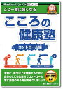 【中古】 新撰ファミリー こころの健康塾 コントロール編