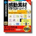 【中古】 感動素材 できてるホームページ 店舗・会社編