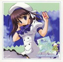 【中古】 PCゲーム「青空の見える丘」オリジナルサウンドトラック