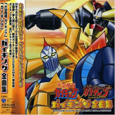 楽天市場】大空魔竜 ガイキングの通販