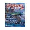 Rakuten - 【中古】 真珠湾攻撃 for Combat Flight Simulator 2 〜ワレ奇襲ニ成功ス〜