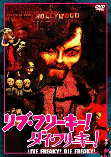【中古】 リブ・フリーキー!ダイ・フリーキー! デラックス・エディション [DVD]