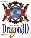 【中古】 Dragon 3D 2000年特別記念キャンペーン版