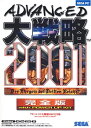 【中古】 アドバンスド大戦略 2001 完全版
