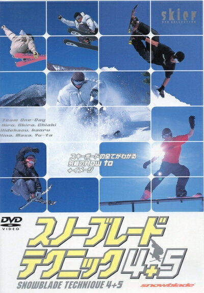 【中古】 スノーブレードテクニック4+5 [DVD]