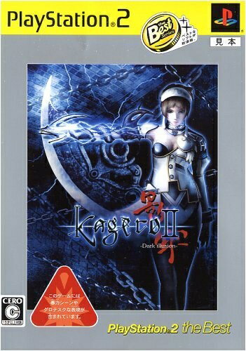 【中古】 影牢II -Dark Illusion- PlayStation 2 the Best