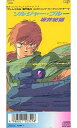 【中古】 機甲猟兵メロウリンク ソルジャー・ブルー
