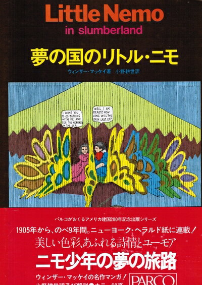 【中古】 夢の国のリトル・ニモ (1976年)