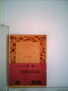 【中古】 平和 (197) (岩波文庫)(3)