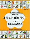 【中古】 イラストギャラリー Vol.1 気まぐれな花たち