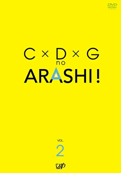 Haute Produit㤨֡š CDG no ARASHI! Vol.2 [DVD]פβǤʤ1,802ߤˤʤޤ
