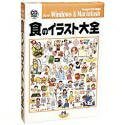 【中古】 食のイラスト大全