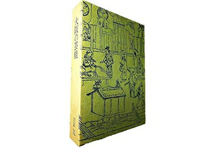 【中古】 大阪の芸能 (197) (毎日放送文化双書〈11〉)