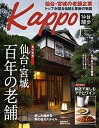 【中古】 Kappo 仙台闊歩 vol.91