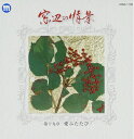 【中古】 窓辺の情景 第十九章 愛ふたた