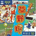 【お届け日について】お届け日の"指定なし"で、記載の最短日より早くお届けできる場合が多いです。お品物をなるべく早くお受け取りしたい場合は、お届け日を"指定なし"にてご注文ください。お届け日をご指定頂いた場合、ご注文後の変更はできかねます。【要注意事項】掲載されておりますお写真画像は全てイメージとなり、お送りするものを保証するものではございませんので、必ず下記事項を一読ください。【お品物お届けまでの流れについて】・ご注文：24時間365日受け付けております。・ご注文の確認と入金：入金*が完了いたしましたらお品物の手配をさせていただきます・お届け：商品ページにございます最短お届け日数±3日前後でのお届けとなります。*前払いやお支払いが遅れた場合は入金確認後配送手配となります、ご理解くださいますようお願いいたします。【中古品の不良対応について】・お品物に不具合がある場合、到着より7日間は返品交換対応*を承ります。初期不良がございましたら、購入履歴の「ショップへお問い合わせ」より不具合内容を添えてご連絡ください。*代替え品のご提案ができない場合ご返金となりますので、ご了承ください。・お品物販売前に動作確認をしておりますが、中古品という特性上配送時に問題が起こる可能性もございます。お手数おかけいたしますが、お品物ご到着後お早めにご確認をお願い申し上げます。【在庫切れ等について】弊社は他モールと併売を行っている兼ね合いで、在庫反映システムの処理が遅れてしまい在庫のない商品が販売中となっている場合がございます。完売していた場合はメールにてご連絡いただきますの絵、ご了承ください。【重要】・当社中古品は、製品を利用する上で問題のないものを取り扱っておりますので、ご安心して、ご購入いただければ幸いです。・商品の画像及びシリアルナンバーを弊社の方で控えておりますので、すり替え・模造品対策店舗として安心してお買い求めください。・ゲーム機本体に外箱は付属いたしません。・古いゲームソフト【PS1、64、GamebBoyシリーズ、ファミコンシリーズ等】には、基本的に外箱は付属いたしません。それ以外にも、【セガサターン、ゲームキューブソフト等】の紙のカバーは基本的に付属いたしません。ご了承ください。・プラスティック製のケースの付いているゲームソフト【DSシリーズ、PSシリーズ、Wiiシリーズ、switchシリーズ等】のソフトでもケースが付属せず、ソフト単体又は代用ケースの場合がございます。ご了承ください。・中古品の特性上【破れ、パッケージの欠け,割れ、メモ書き】等がある場合がございます。・商品タイトルに【輸入版、海外版、IMPORT】等の記載がある場合日本版ゲーム機では動作しない場合がございます。動作の可否について、お調べ頂いた上でご購入ください。輸入版ソフトはサポート対象外です。・商品名に【付属、特典、○○付き、ダウンロードコード】等の記載があっても中古品の場合は基本付属致しません。下記はメーカーインフォになりますため、保証等の記載がある場合や、付属品詳細の記載がある場合がございますが、こちらの製品は中古品ですのでメーカー保証の対象外となり、付属品に関しましても、製品の機能として損なわない付属品（保存袋、ストラップ...ect）は基本的には付属いたしません。かならずご理解いただいた上で、ご購入ください。GameLand 草野球 〜めざせホームラン!〜 Pケースサイズ