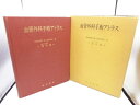 【中古】 血管外科手術アトラス (1975年)