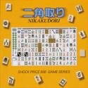 【中古】 Shock Price 500 二角取り(2)