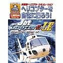 【中古】 JetCopter 2nd LE(2)