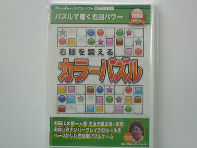 【中古】 新撰ファミリーシリーズ 右脳を鍛えるカラーパズル 【中古】 新撰ファミリーシリーズ 右脳を鍛えるカラーパズル