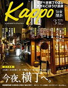 【中古】 Kappo 仙台闊歩 vol.92