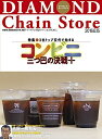 【中古】 ダイヤモンド・チェーンストア 2016年6月15日号