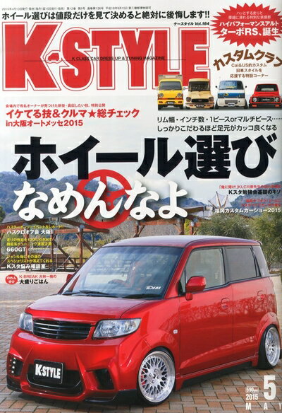 【中古】 K-STYLE(ケースタイル) 2015年 05 月号 [雑誌]