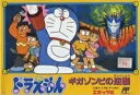 【中古】 ドラえもん ギガゾンビの逆襲