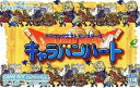 【中古】 ドラゴンクエストモンスターズ キャラバンハート ※ソフトのみです。