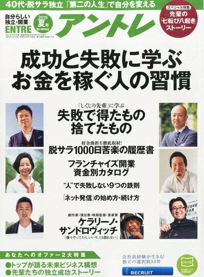 【中古】 アントレ 2015年 08 月号 [雑誌]