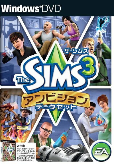 【中古】 ザ・シムズ3 アンビション データセット