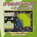 【中古】 Happy Net 1000 チャレンジゴルフ ~ネットトーナメント~