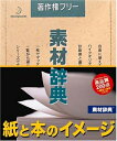 【中古】 素材辞典 Vol.101 紙と本のイメージ編