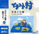 【中古】 イラスト村 Vol.7 生活と仕事