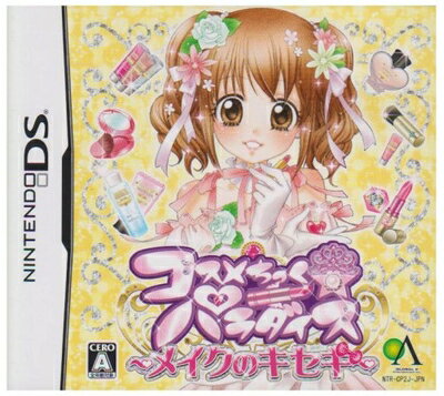 【中古】 コスメちっくパラダイス〜メイクのキセキ〜 【中古】 コスメちっくパラダイス〜メイクのキセキ〜