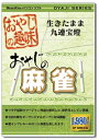 【中古】 おやじの趣味 おやじの麻雀