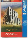 【中古】 超字幕/ベン・ハー(PC)英語レベル★☆☆(初級)