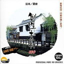 【中古】 創造素材100 日本/民家