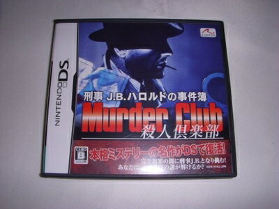 Ds Soft, Role Playing - 【中古】 刑事J.B.ハロルドの事件簿 〜殺人倶楽部〜