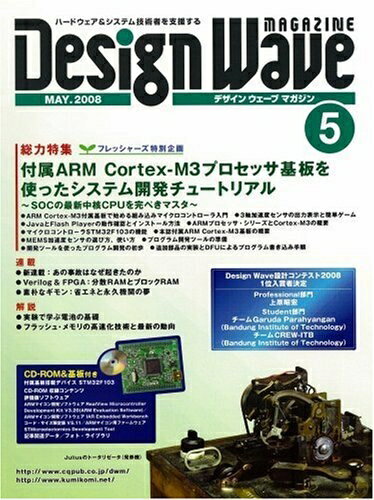 【中古】 Design Wave MAGAZINE (デザイン ウェーブ マガジン) 2008年 05月号 [雑誌]