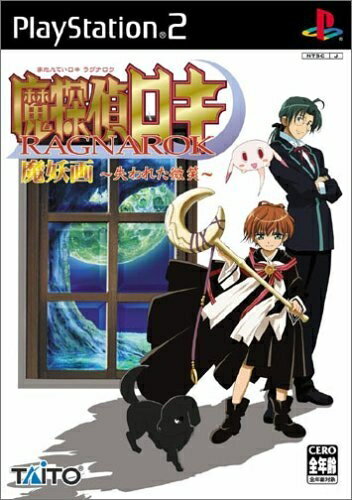 【中古】 魔探偵ロキ RAGNAROK 魔妖画〜失われた微笑〜