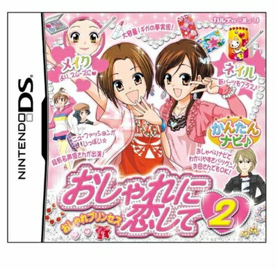 【中古】 おしゃれプリンセス おしゃれに恋して2(特典無し) 【中古】 おしゃれプリンセス おしゃれに恋して2(特典無し)